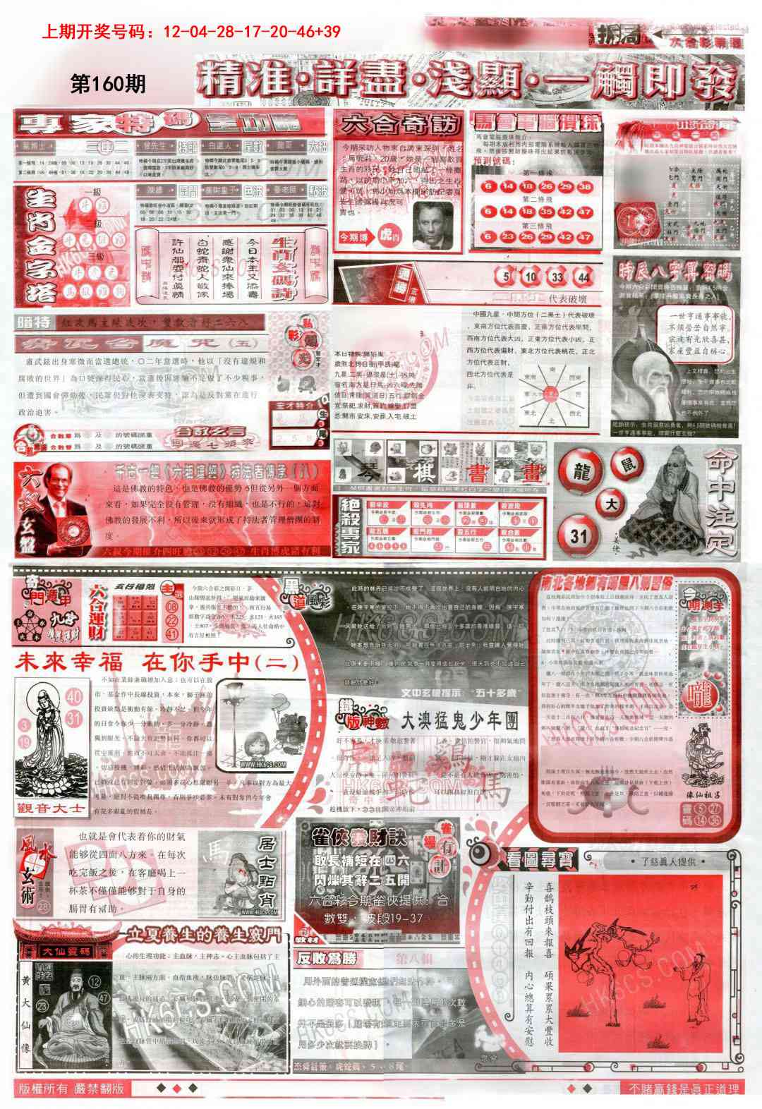160期新六合精选D[图]