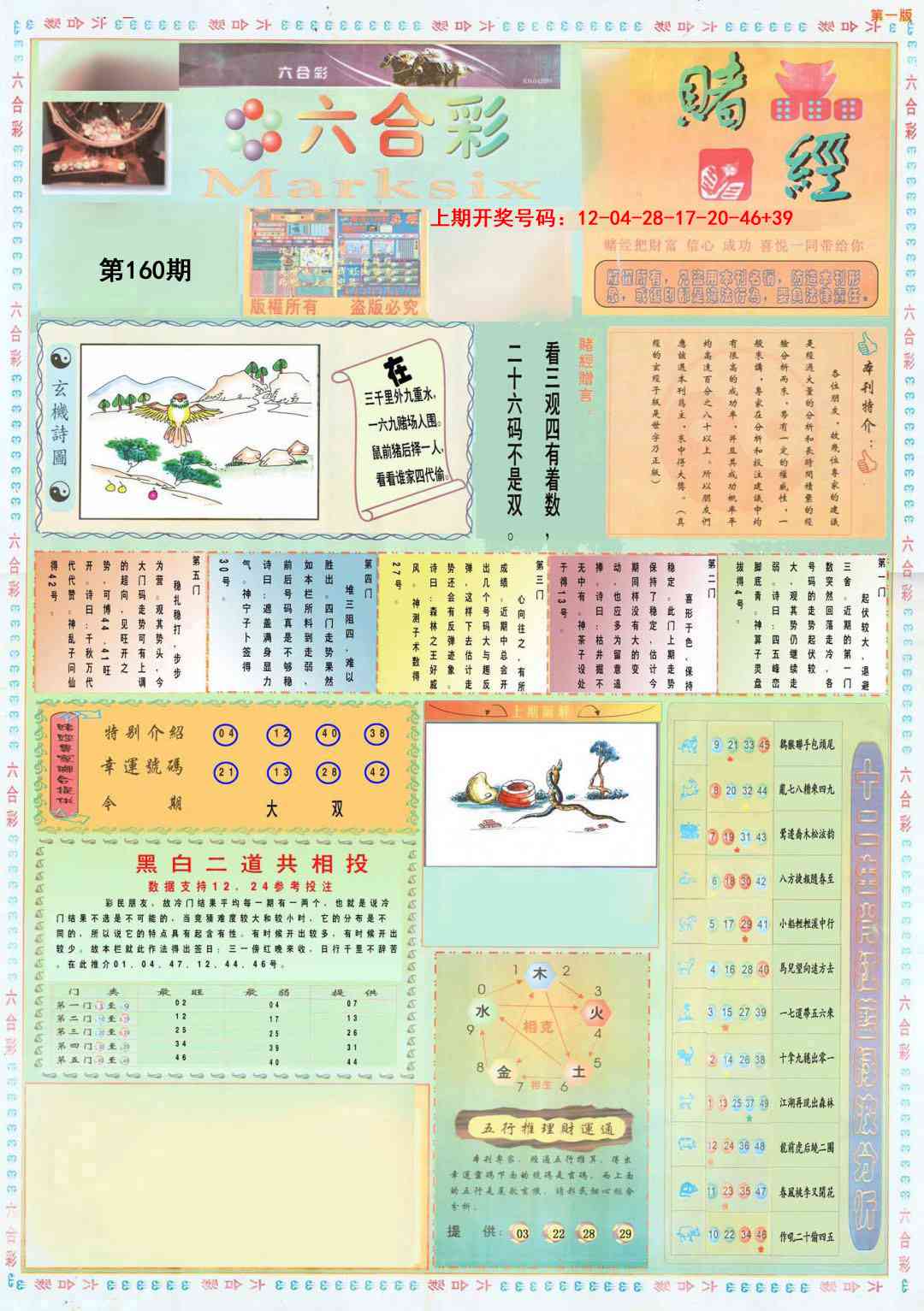 160期小赌经A[图]