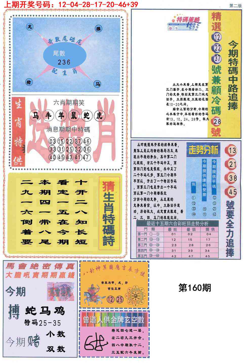 160期曾道人内幕消息B[图]