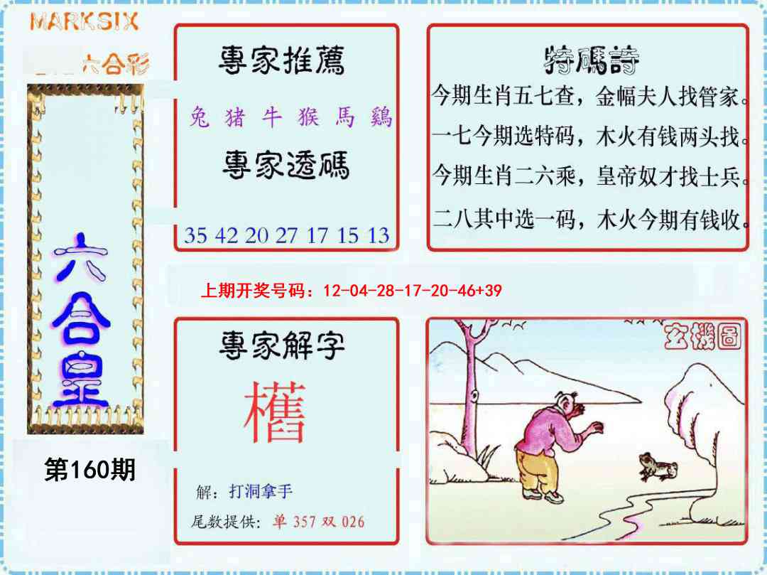 160期六合皇[图]